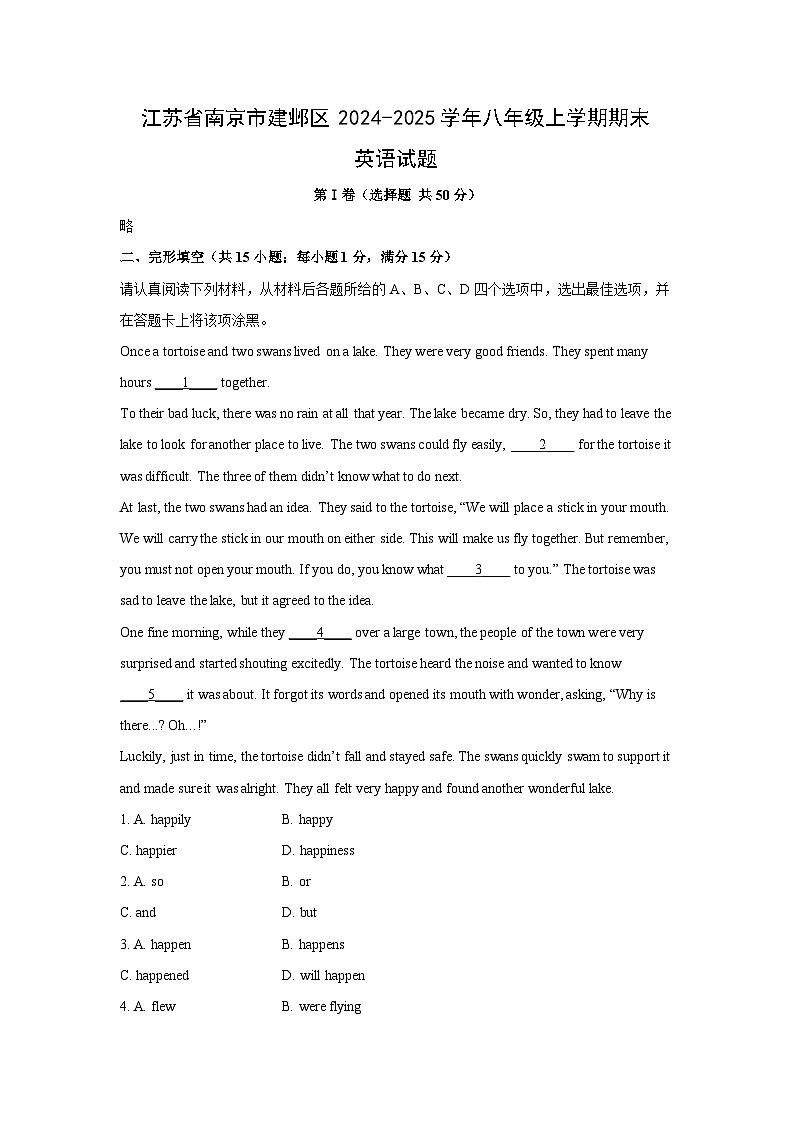 江苏省南京市建邺区2024-2025学年八年级(上)期末(解析版)英语试卷第1页