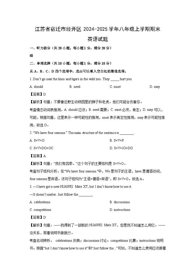 江苏省宿迁市经开区2024-2025学年八年级(上)期末(解析版)英语试卷第1页