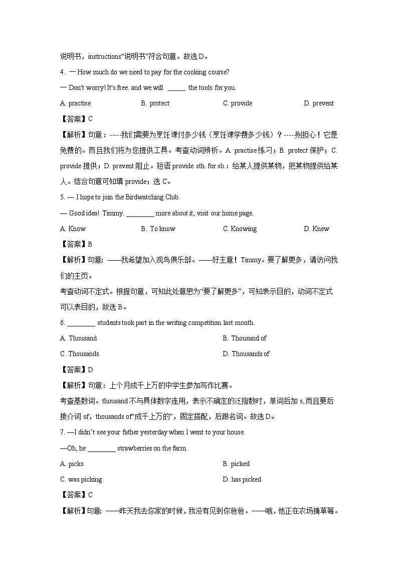 江苏省宿迁市经开区2024-2025学年八年级(上)期末(解析版)英语试卷第2页