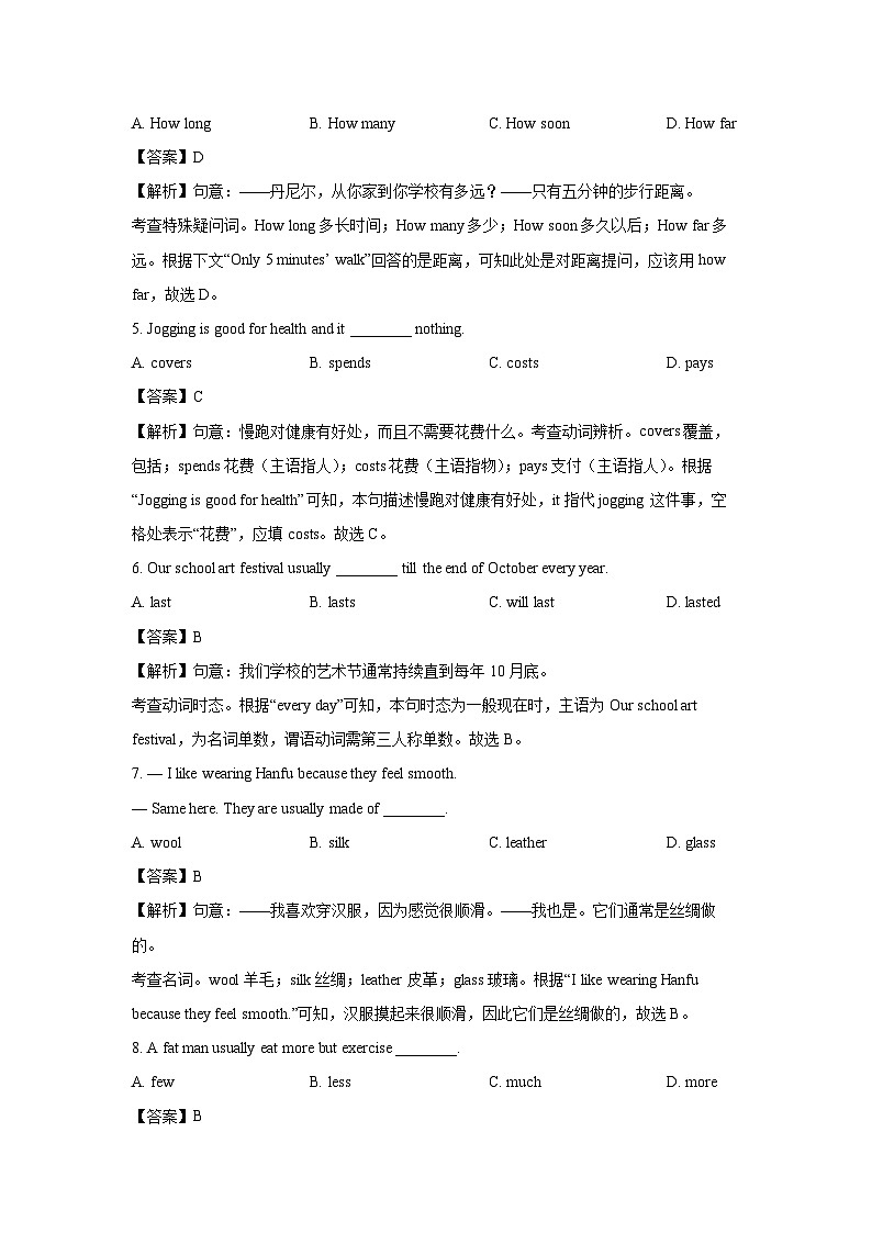 江苏省无锡市锡山区2024-2025学年七年级上期末考试英语试卷(解析版)第2页