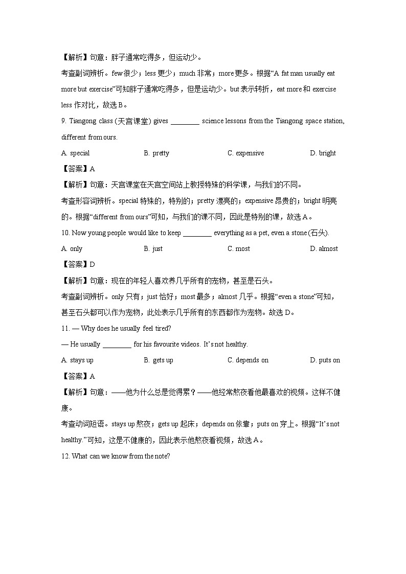 江苏省无锡市锡山区2024-2025学年七年级上期末考试英语试卷(解析版)第3页