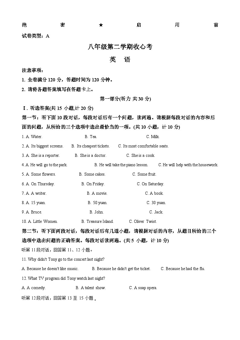 陕西省西安市新城区西光中学2024-2025学年八年级下学期开学考试英语试卷（解析版）第1页
