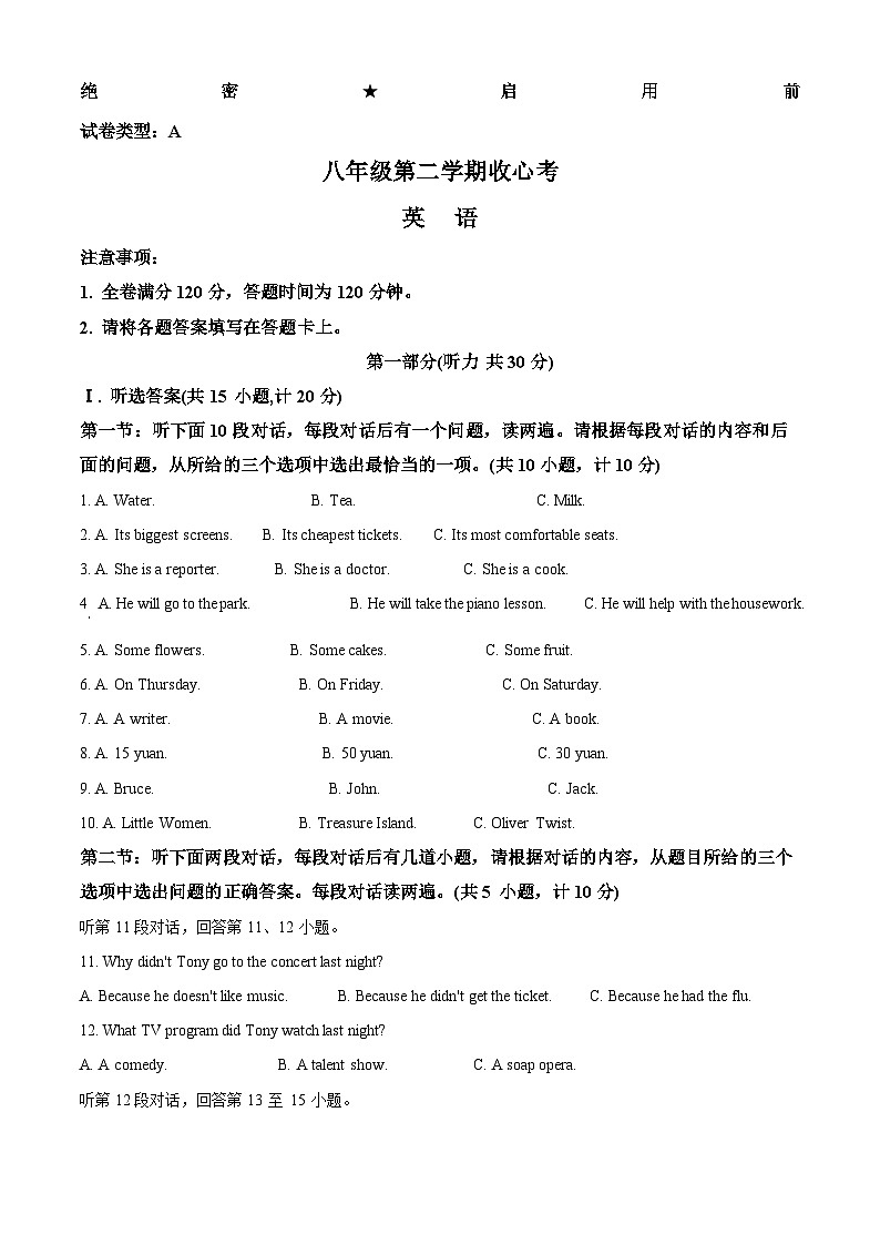 陕西省西安市新城区西光中学2024-2025学年八年级下学期开学考试英语试卷（原卷版）第1页