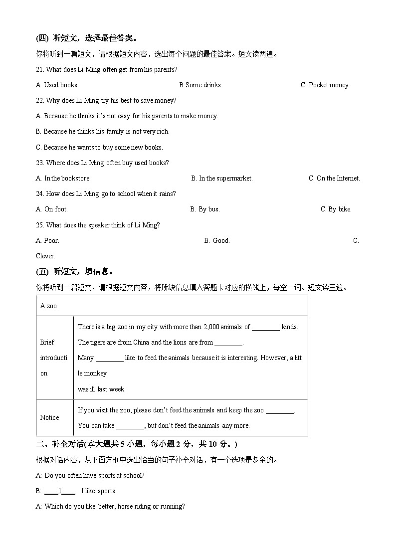 广西南宁市第十四中学2024-2025学年八年级下学期开学英语试题（解析版）第3页