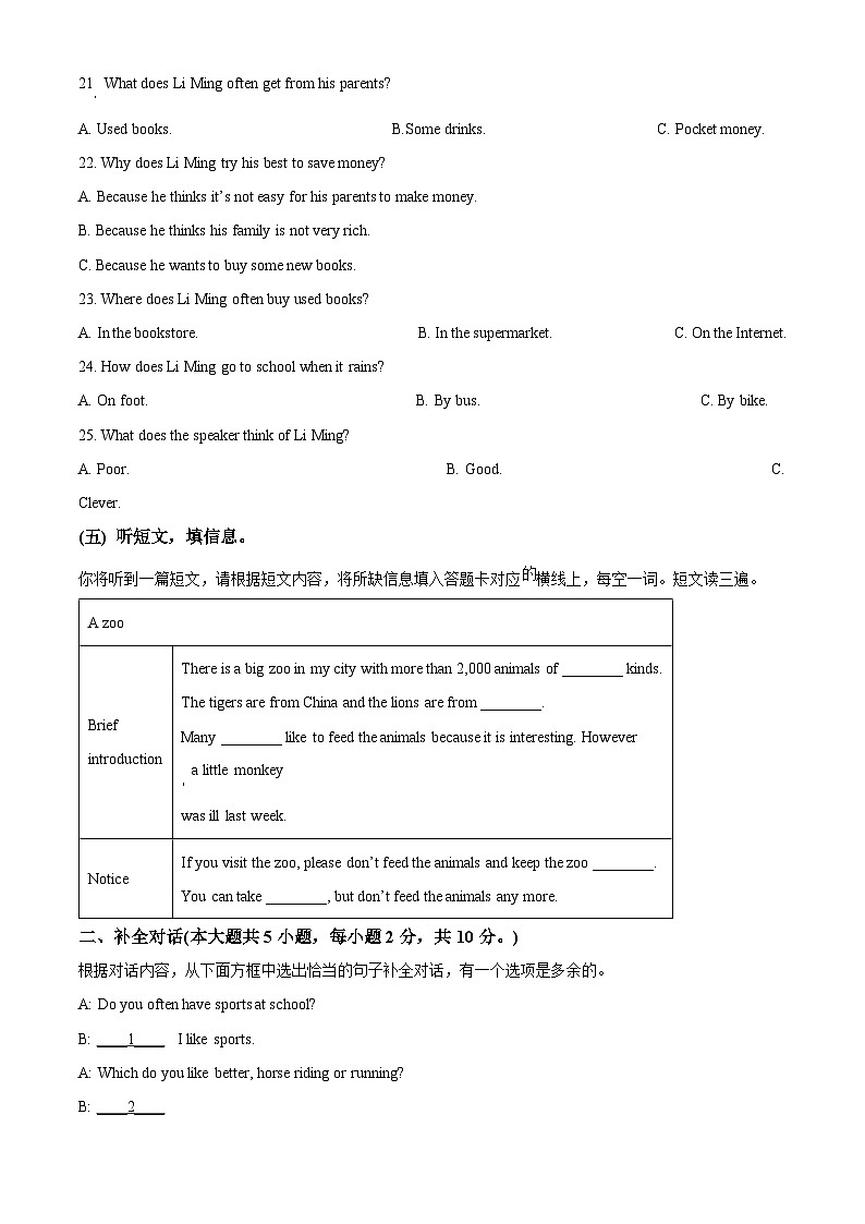 广西南宁市第十四中学2024-2025学年八年级下学期开学英语试题（原卷版）第3页
