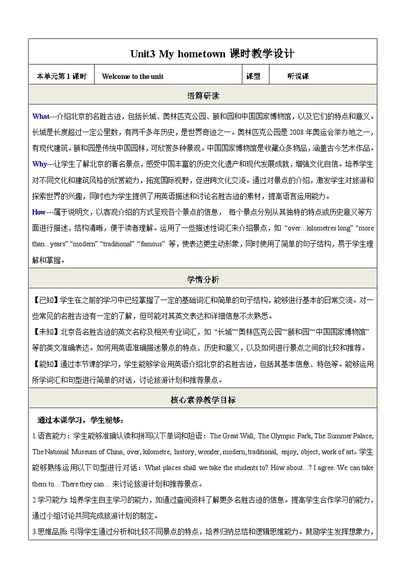 Unit3 My hometown 第1课时Welcome to the unit 教学设计-新译林七下第1页