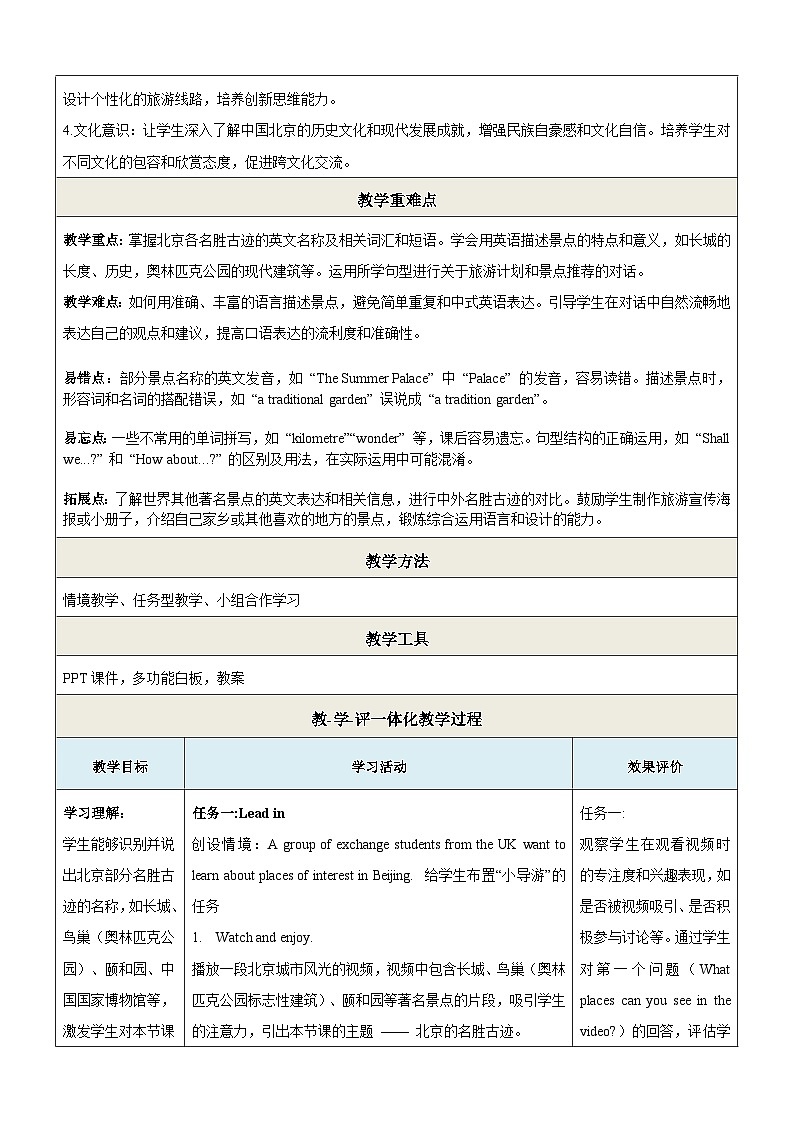 Unit3 My hometown 第1课时Welcome to the unit 教学设计-新译林七下第2页