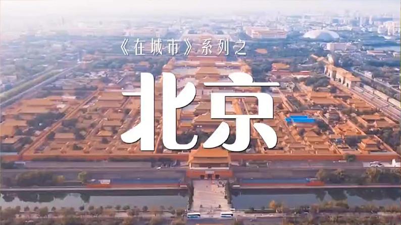 Unit3 My hometown 第1课时Welcome to the unit教学课件第5页