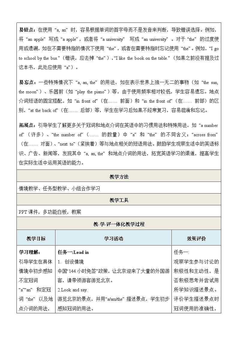 Unit3 My hometown 第3课时Grammar教学设计-新译林七下第3页