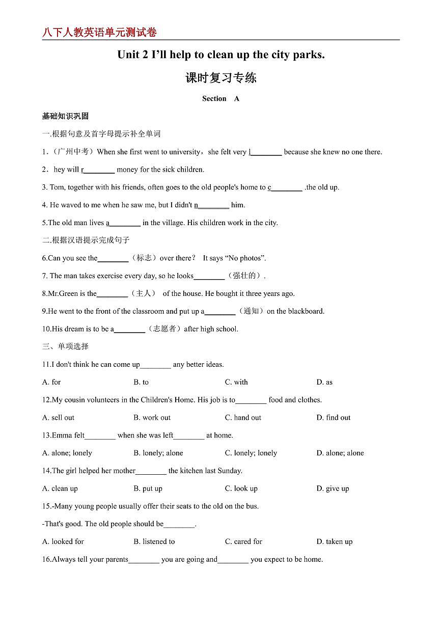 【八下人教英语】Unit 2 单元分层练+单元综合练 (解析版)第1页