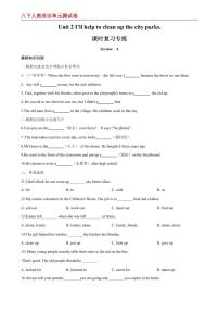 【八下人教英语】Unit 2 单元分层练+单元综合练 (解析版)