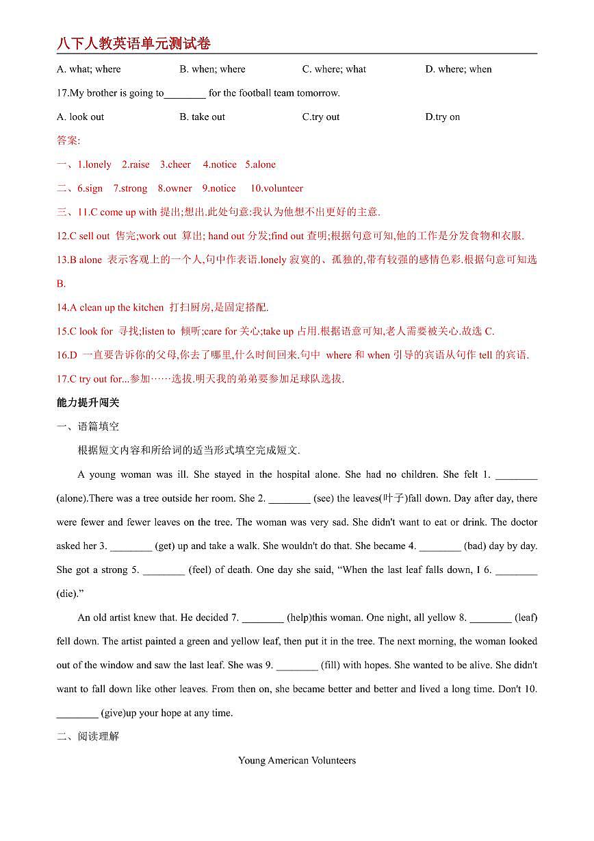 【八下人教英语】Unit 2 单元分层练+单元综合练 (解析版)第2页