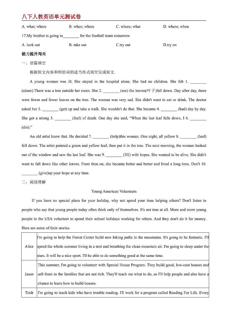 【八下人教英语】Unit 2 单元分层练+单元综合练 (原卷版)第2页
