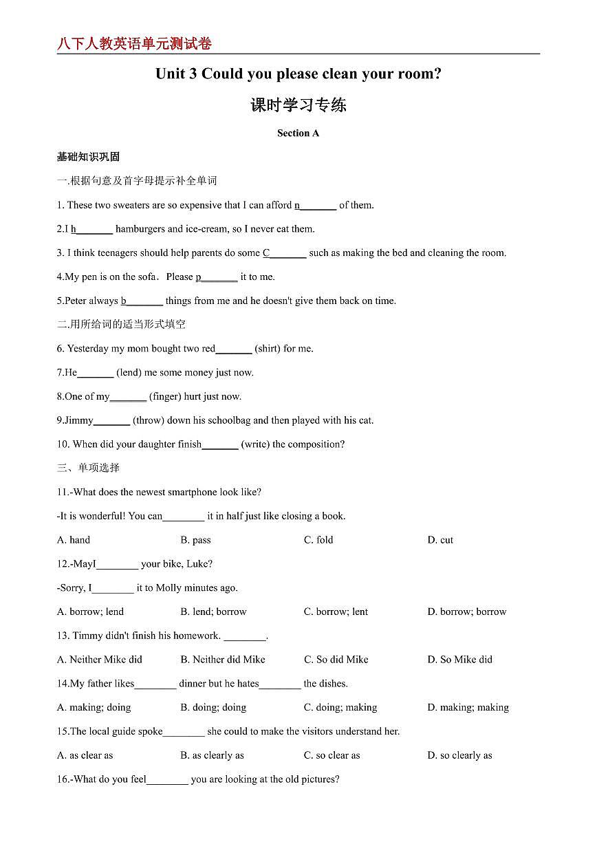 【八下人教英语】Unit 3 单元分层练+单元综合练 (原卷版)第1页