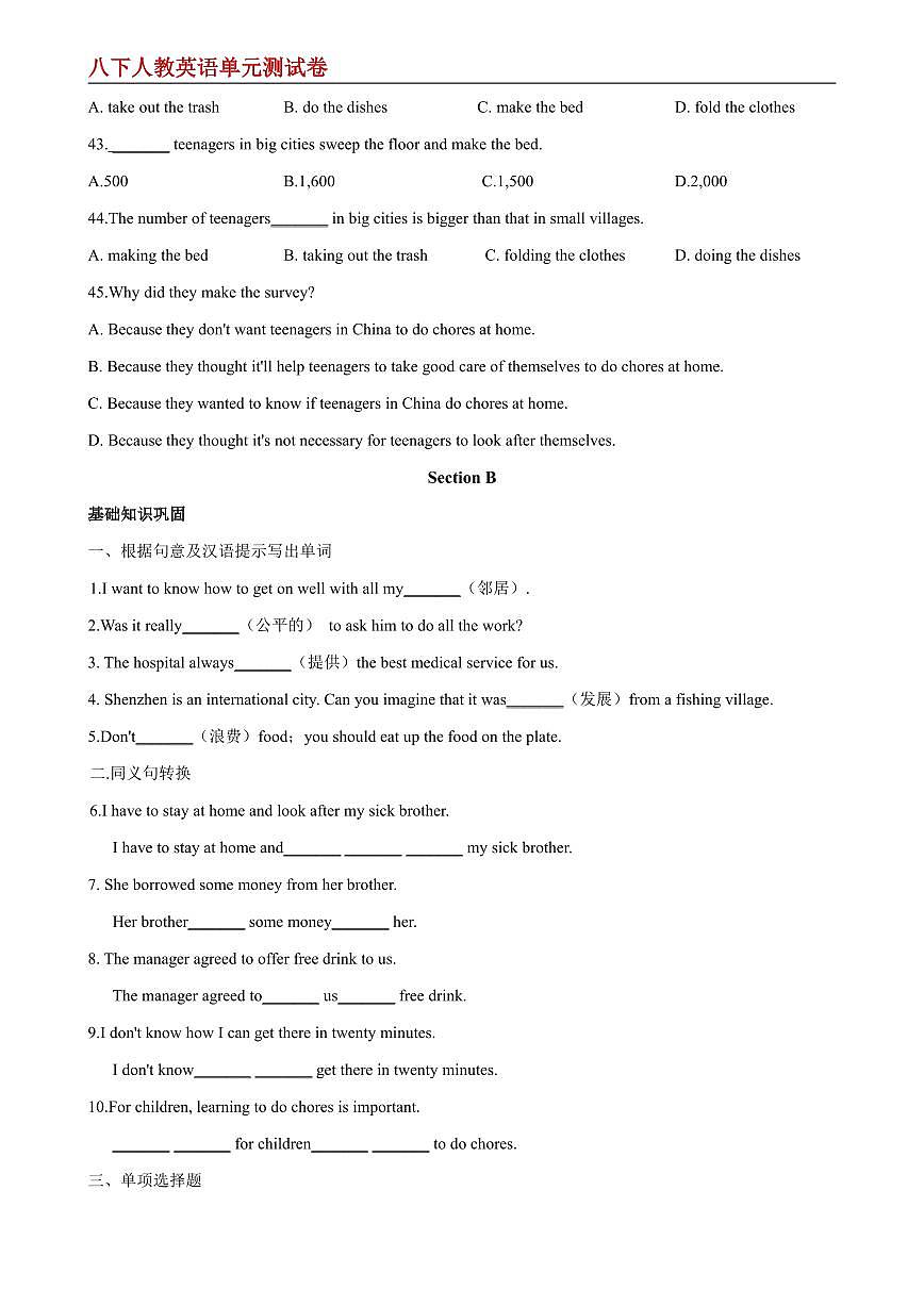 【八下人教英语】Unit 3 单元分层练+单元综合练 (原卷版)第3页