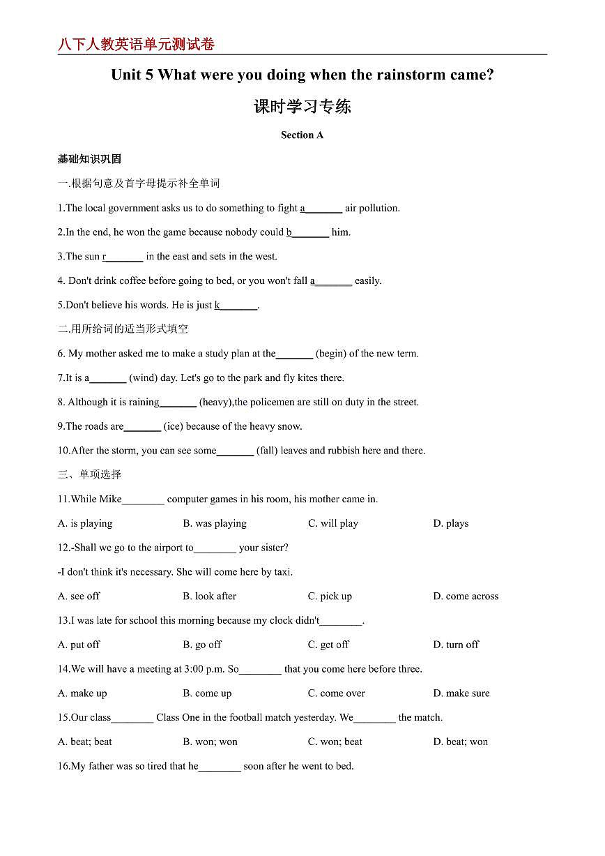 【八下人教英语】Unit 5 单元分层练+单元综合练 (原卷版)第1页