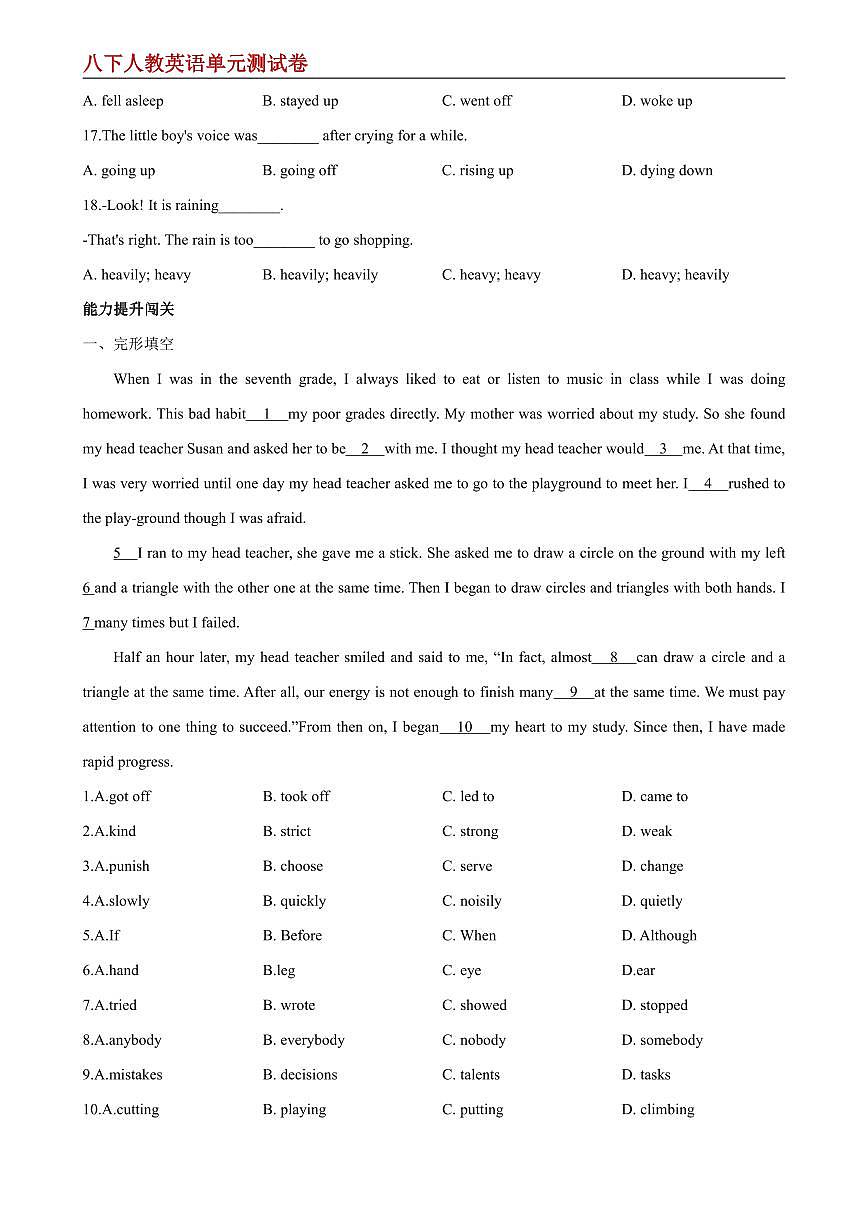 【八下人教英语】Unit 5 单元分层练+单元综合练 (原卷版)第2页