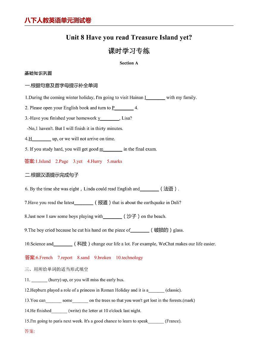 【八下人教英语】Unit 8 单元分层练+单元综合练 (解析版)第1页