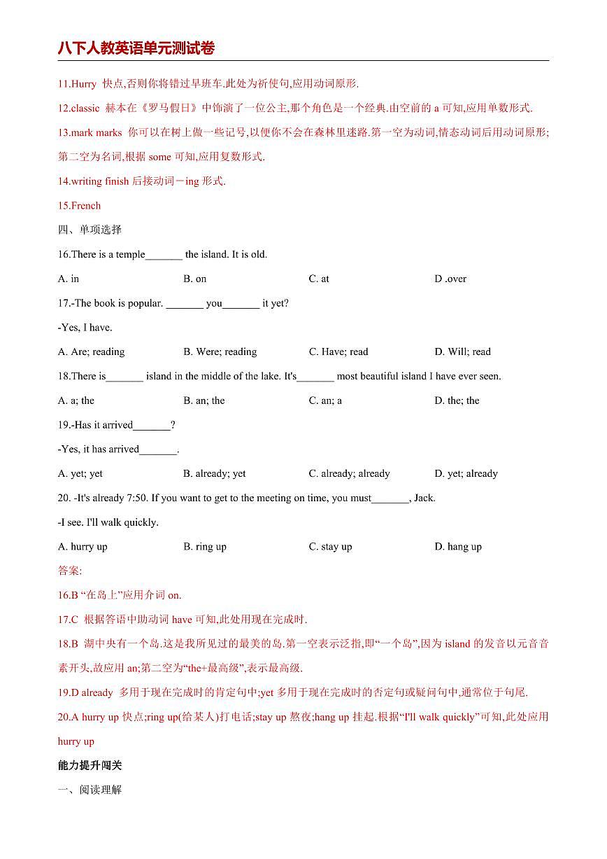 【八下人教英语】Unit 8 单元分层练+单元综合练 (解析版)第2页