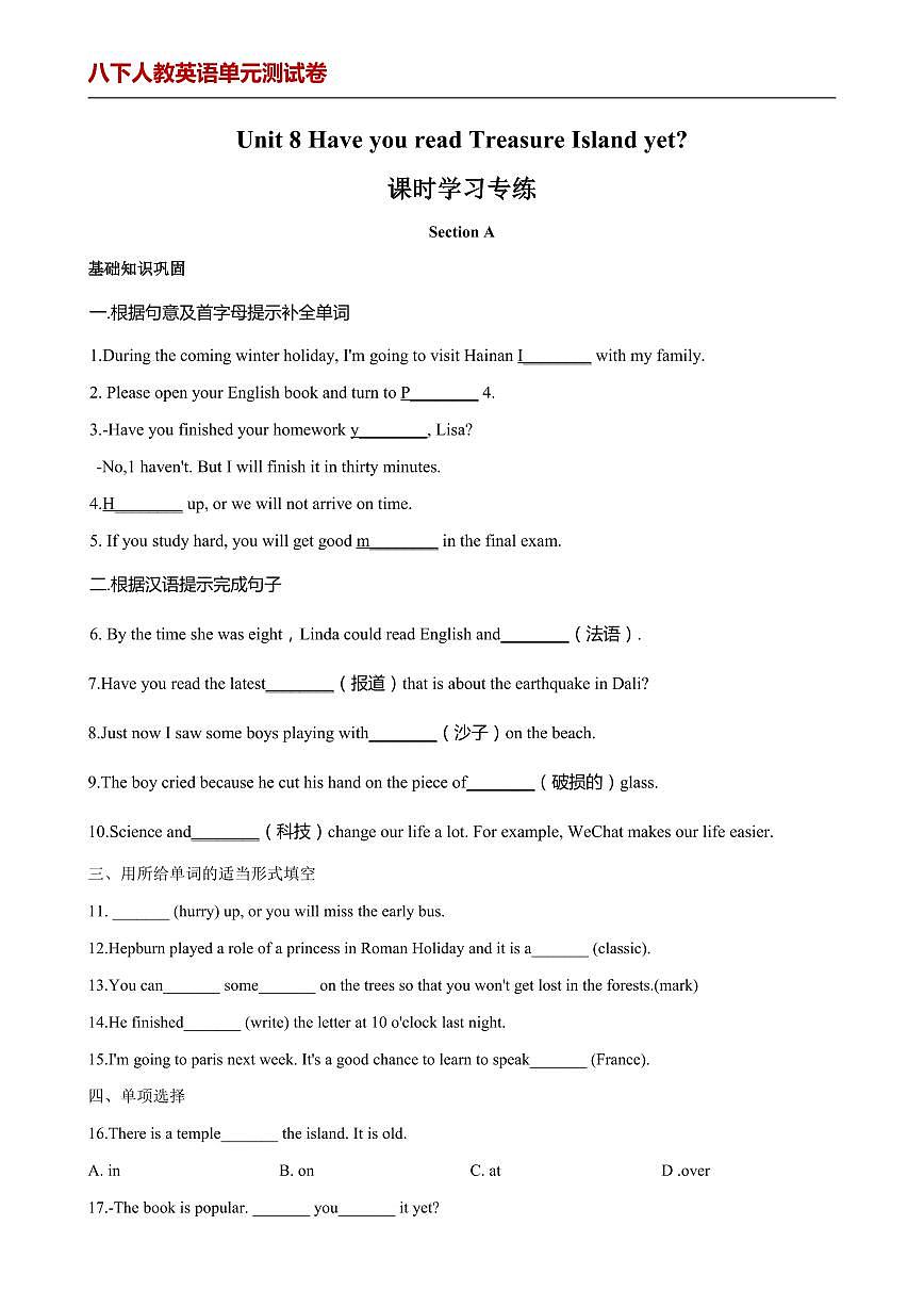 【八下人教英语】Unit 8 单元分层练+单元综合练 (原卷版)第1页