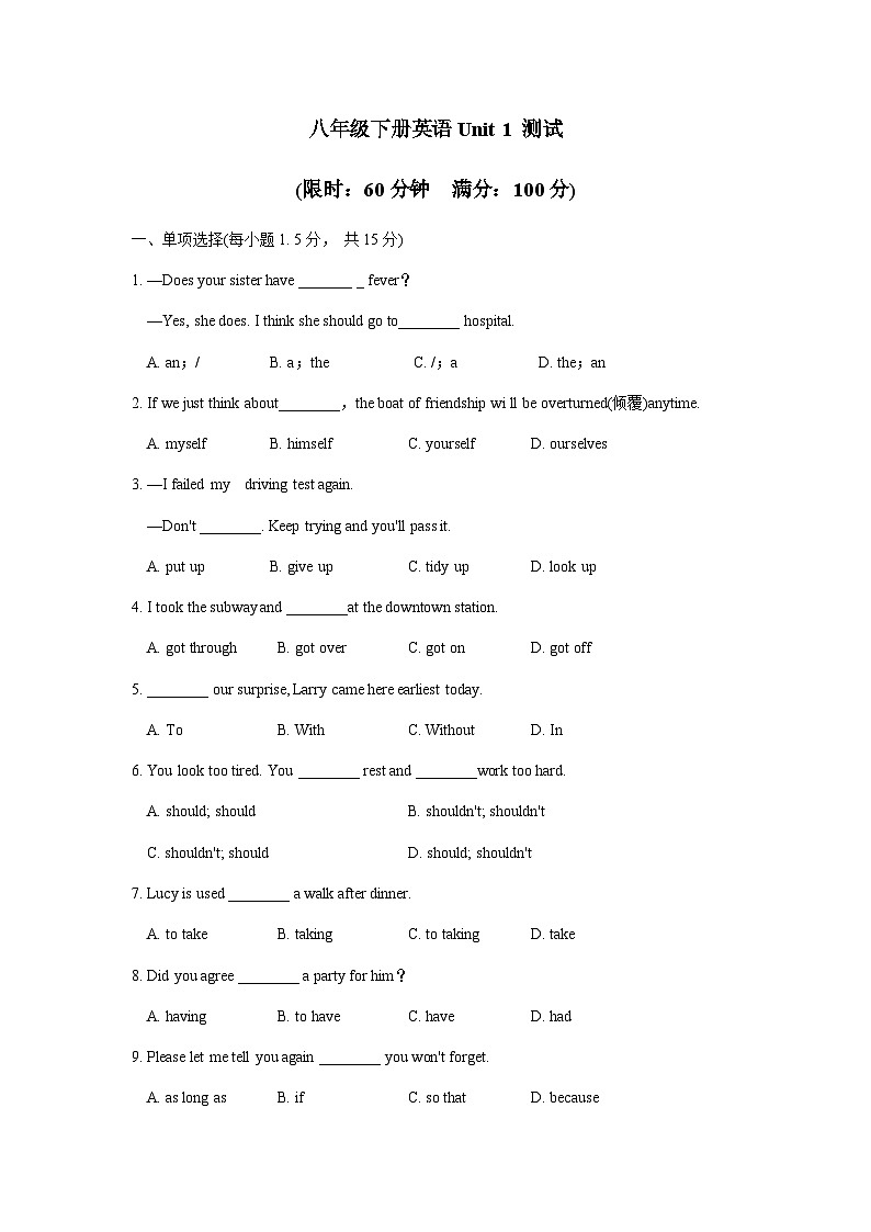 1.1八年级下册：英语Unit 1 综合测试第1页