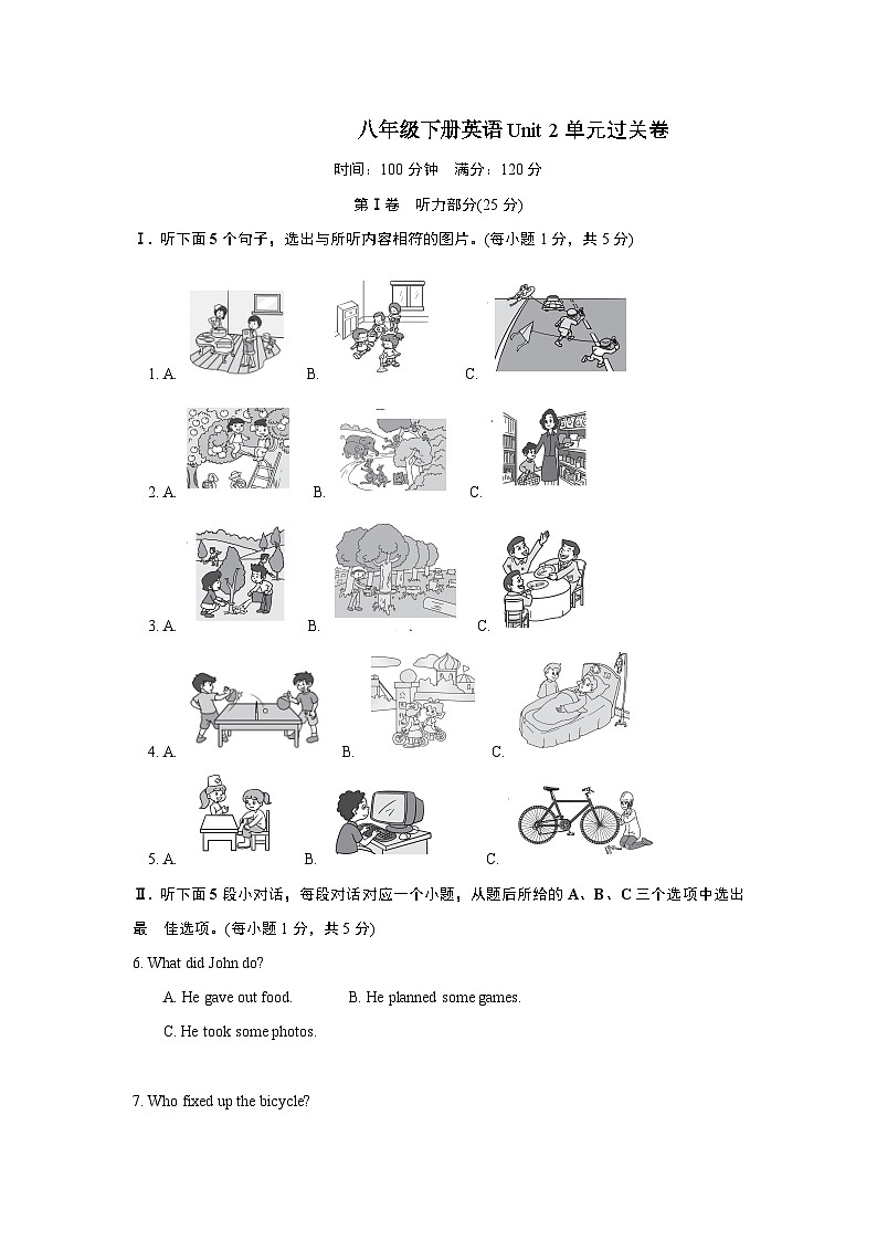 2.1八年级下册：英语Unit 2 综合测试第1页