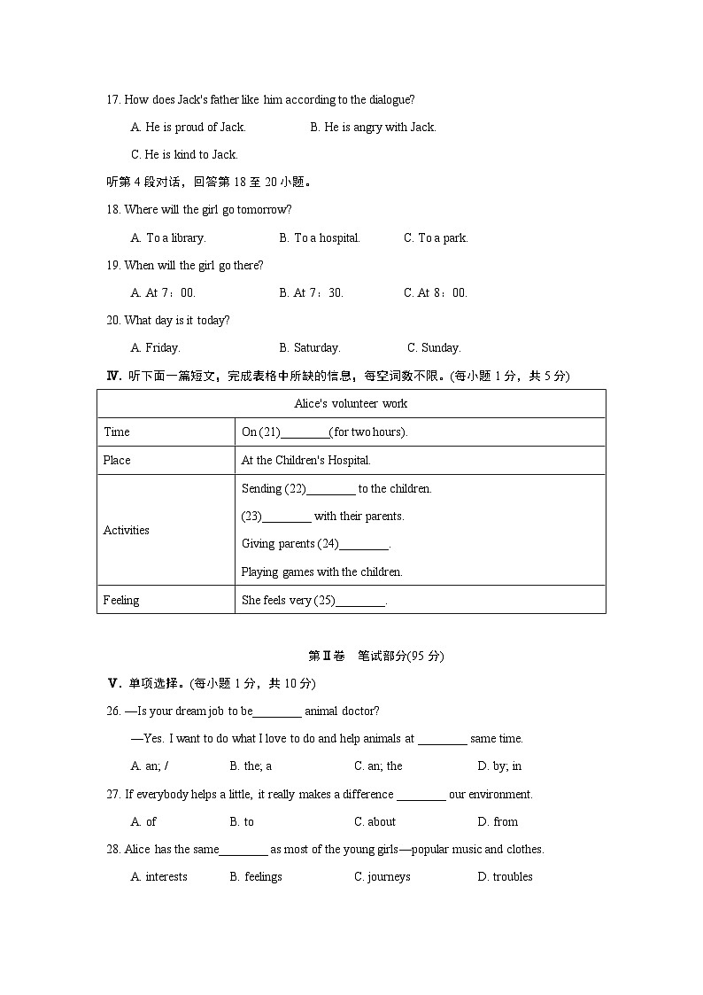 2.1八年级下册：英语Unit 2 综合测试第3页