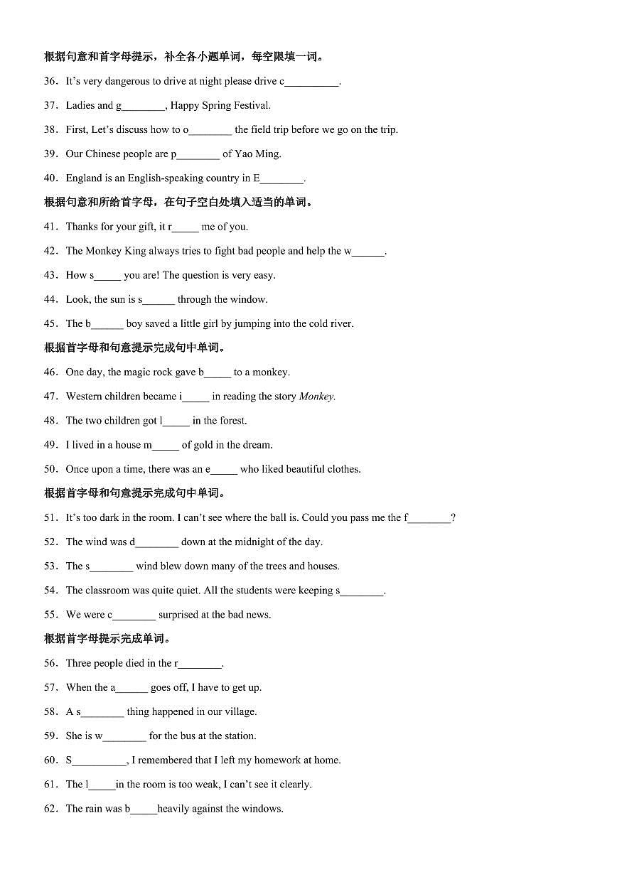 【八下人教英语】专题05 根据首字母提示填单词150道（重点单词全覆盖）练习期末复习查缺补漏冲刺满分第3页