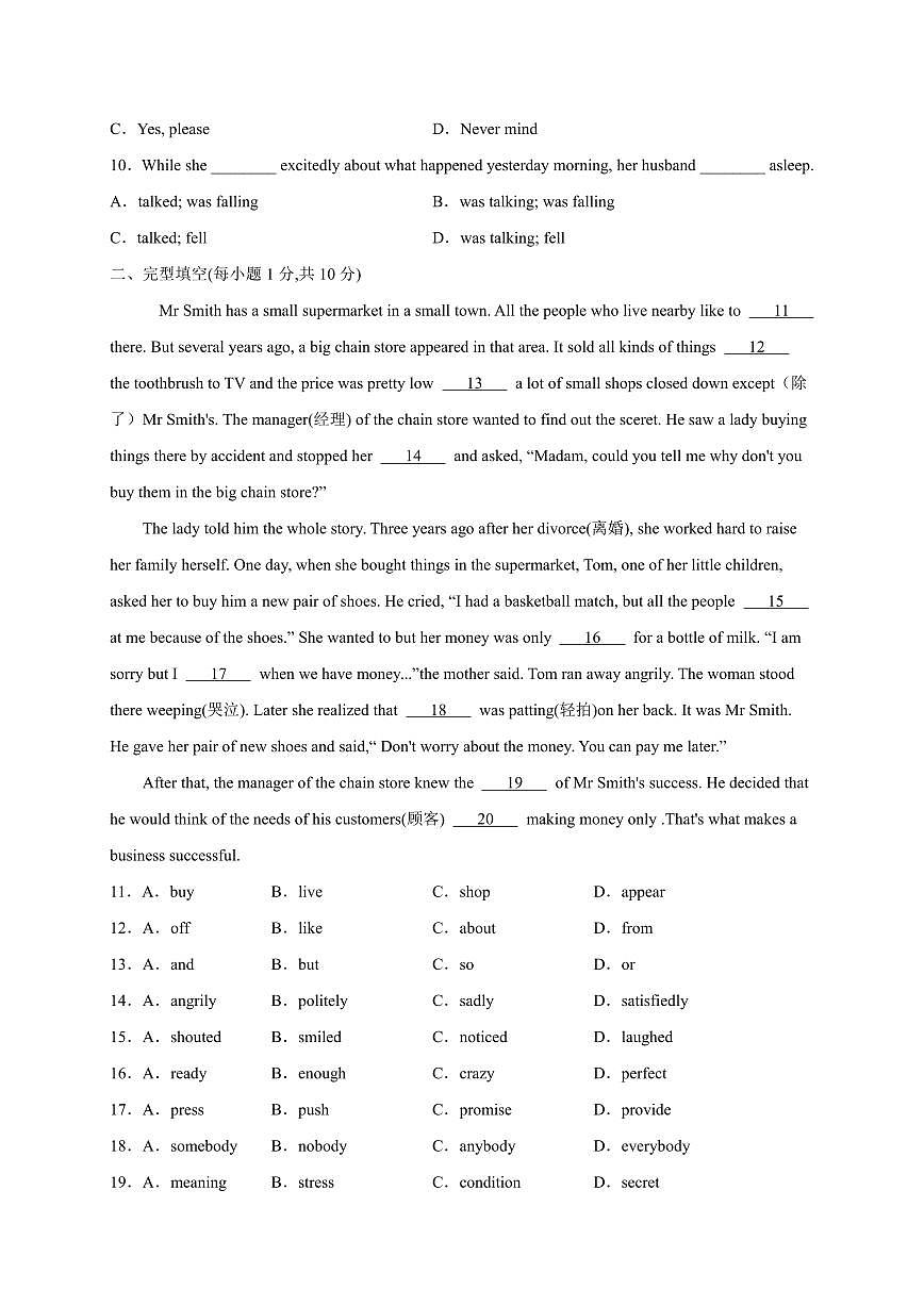 2024年八年级下学期英语期末测试卷（人教版）01（原卷版）第2页