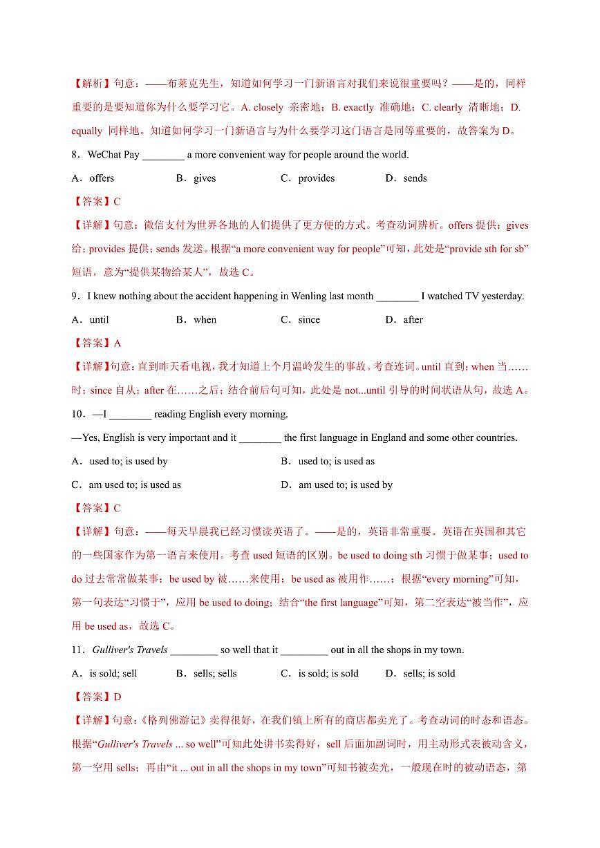 2024学年八年级下学期英语期末测试卷（人教版）02（解析版）第3页
