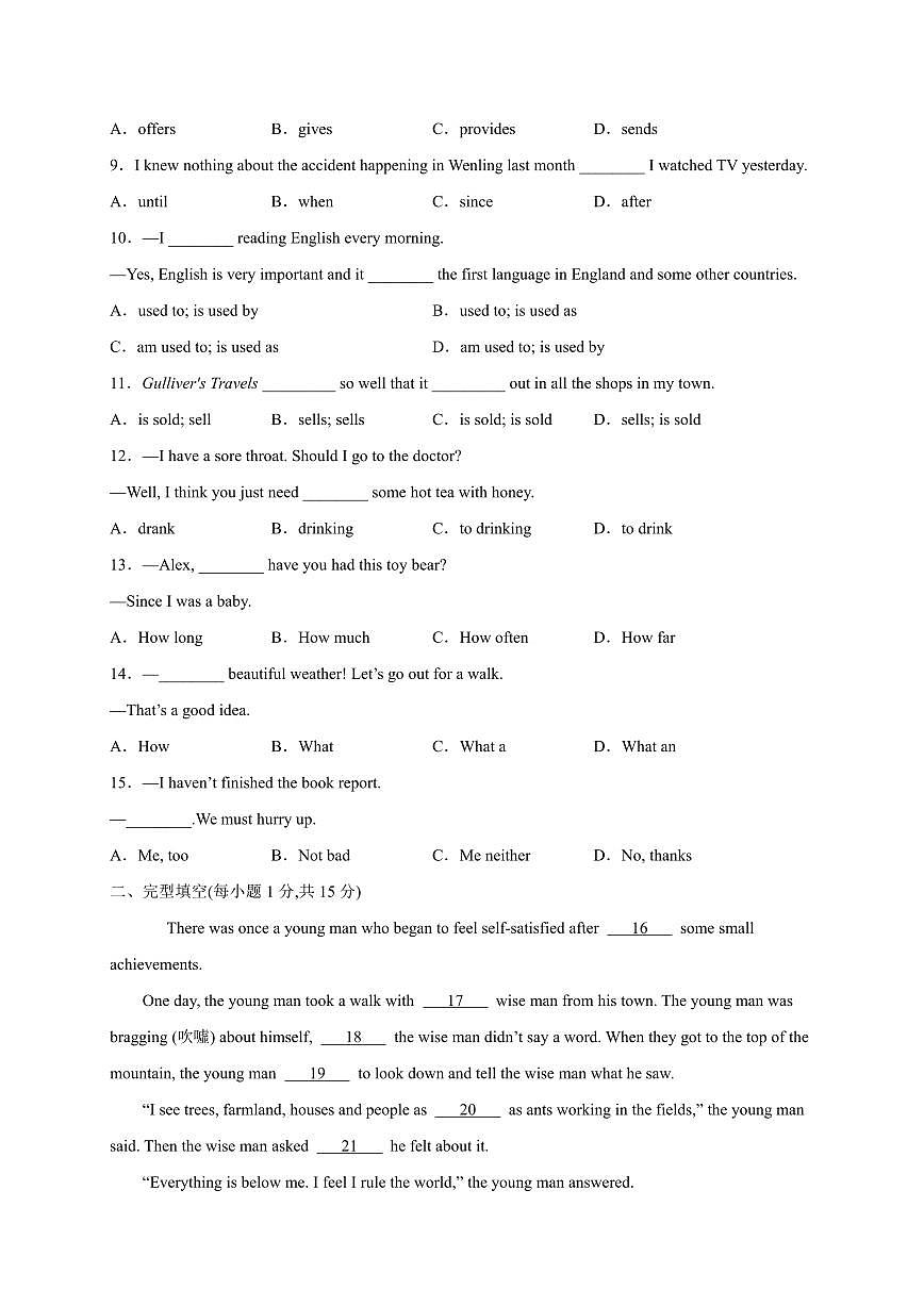 2024学年八年级下学期英语期末测试卷（人教版）02（原卷版）第2页