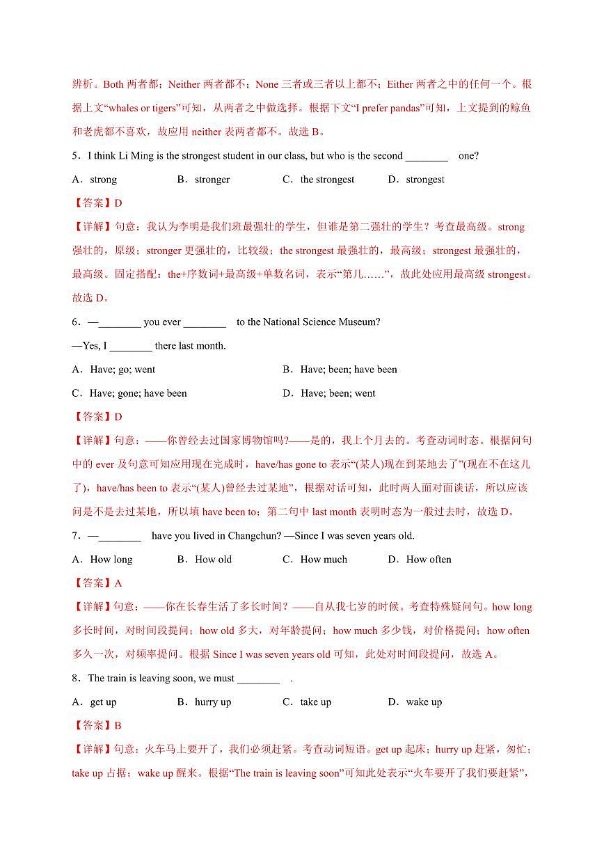 2024学年八年级下学期英语期末测试卷（人教版）03（解析版）第2页