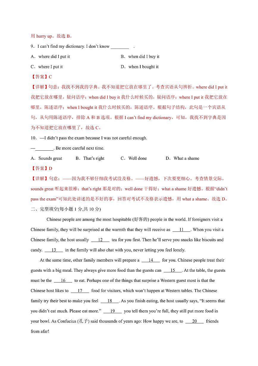 2024学年八年级下学期英语期末测试卷（人教版）03（解析版）第3页