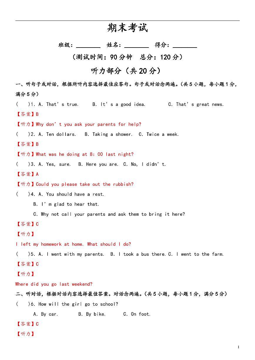 八年级英语下册期末考试（解析版）第1页