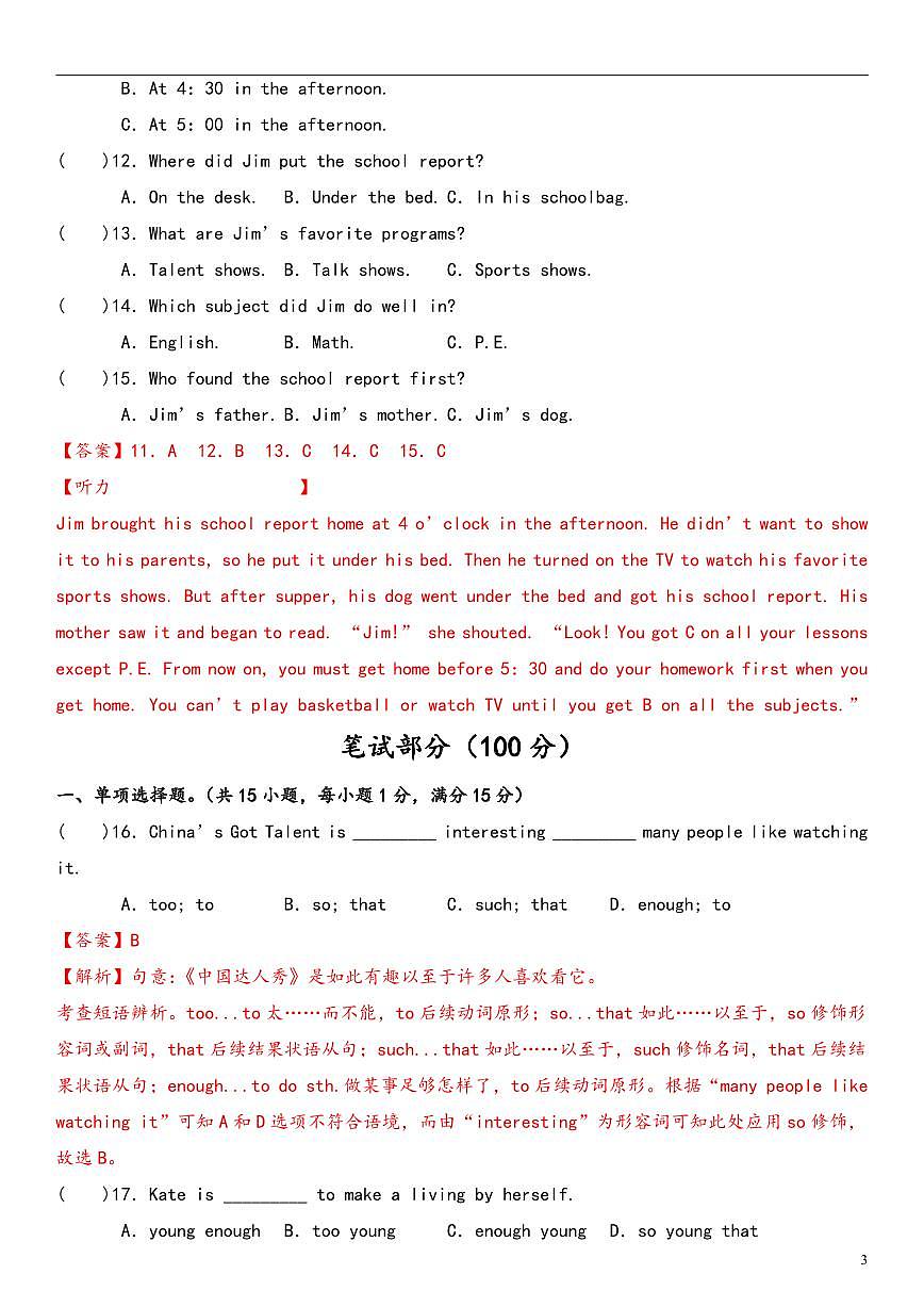 八年级英语下册期末考试（解析版）第3页