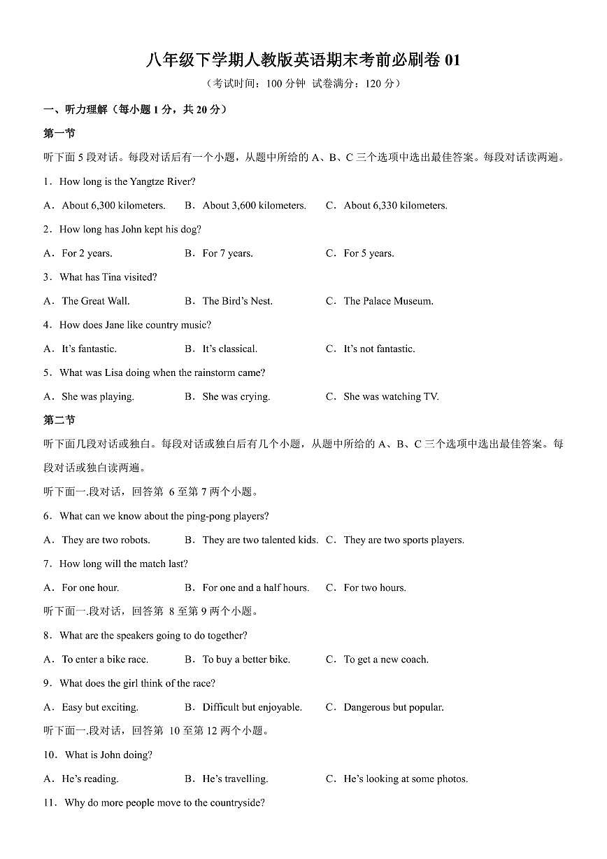 八下人教英语期末测试卷01（原卷版）第1页