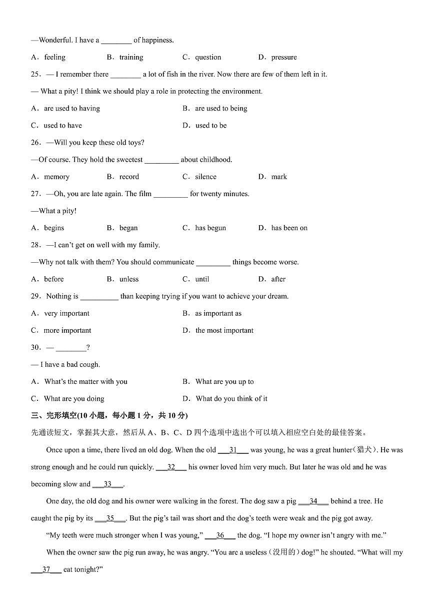 八下人教英语期末测试卷01（原卷版）第3页
