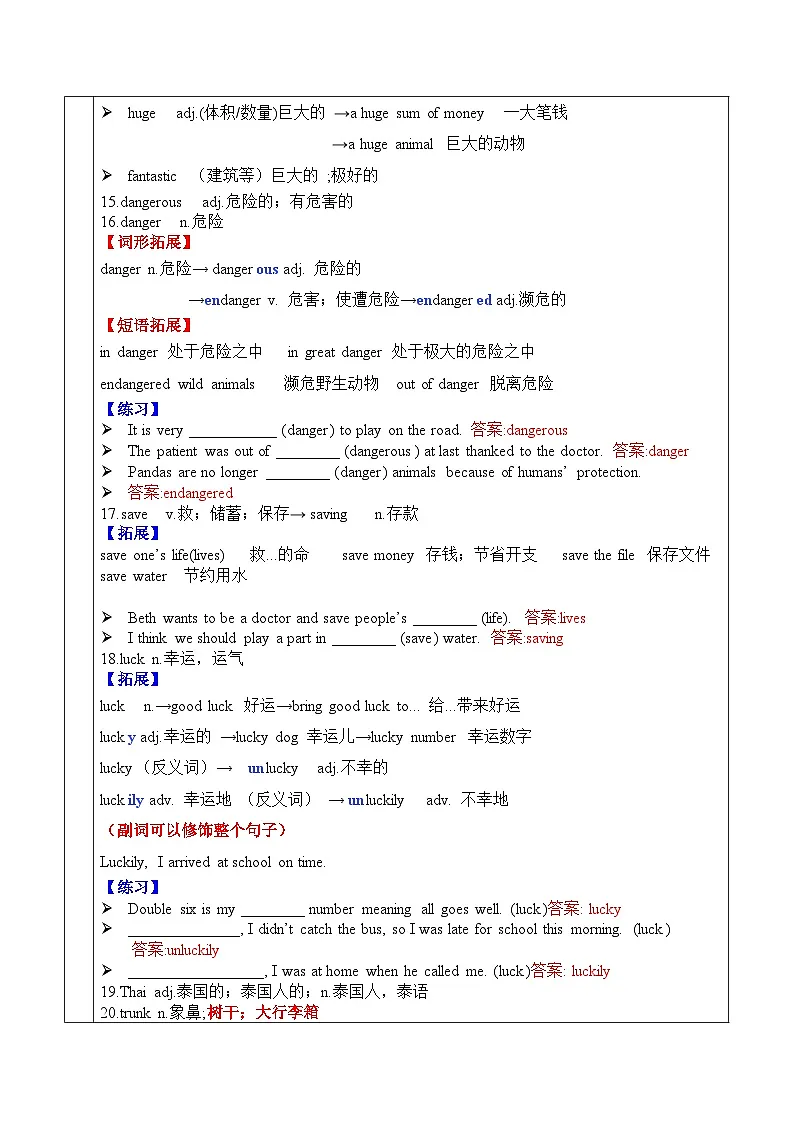 Unit1 Animal Friends 2025年人教版新版七年级下册知识点总结&语法专项练习（教师版）第2页