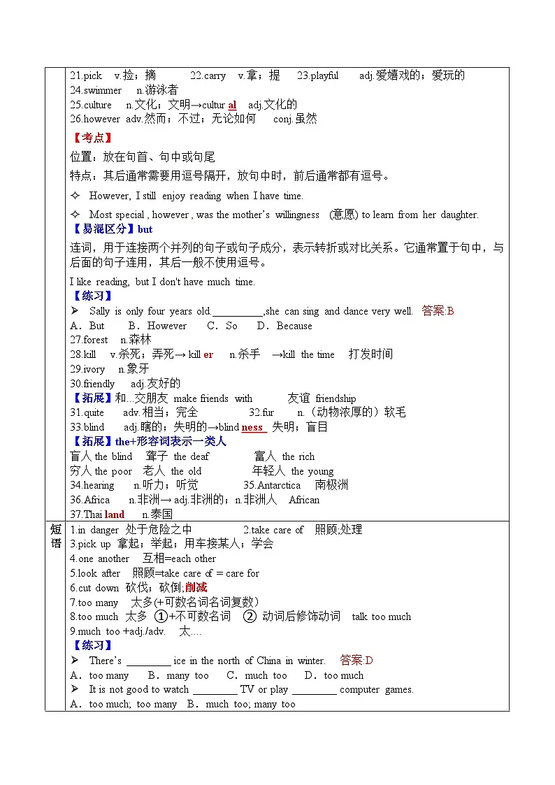 Unit1 Animal Friends 2025年人教版新版七年级下册知识点总结&语法专项练习（教师版）第3页