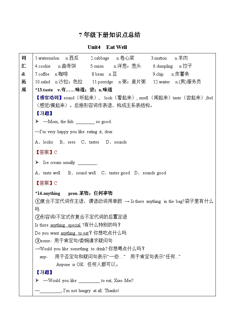 Unit4 Eat Well 2025年人教版新版七年级下册知识点总结&语法专项练习(教师版）第1页