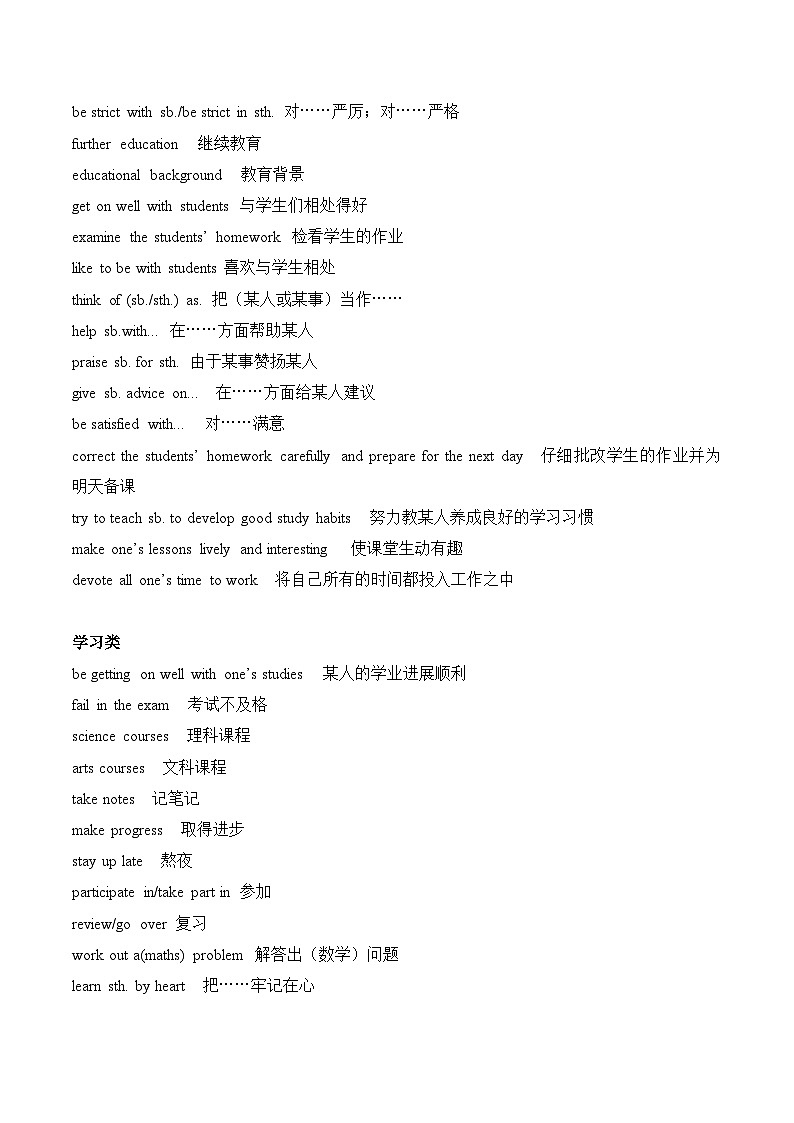 备战2025中考英语复习书面表达必备素材学案第2页