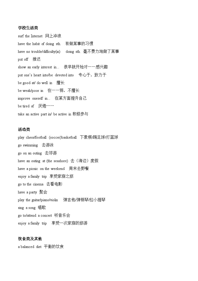 备战2025中考英语复习书面表达必备素材学案第3页