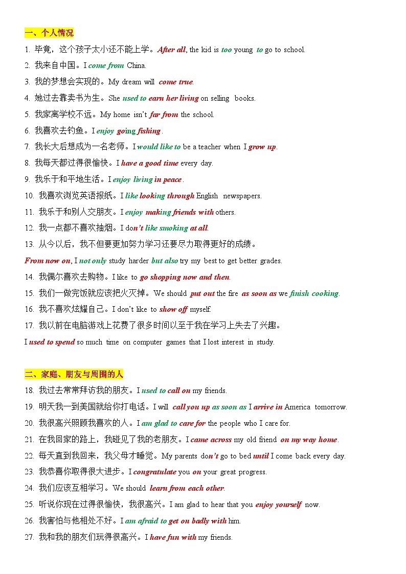 备战2025熟记英语300句，速记中考核心句型和重点短语学案第1页