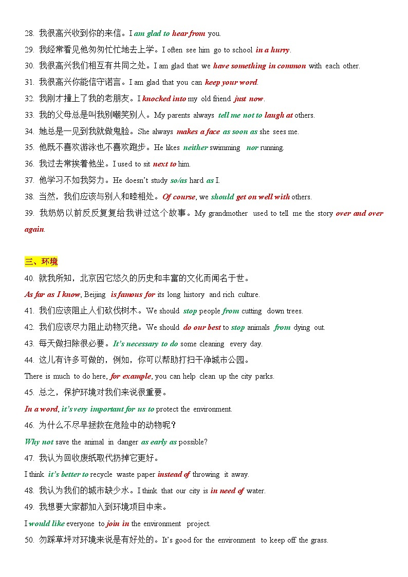 备战2025熟记英语300句，速记中考核心句型和重点短语学案第2页