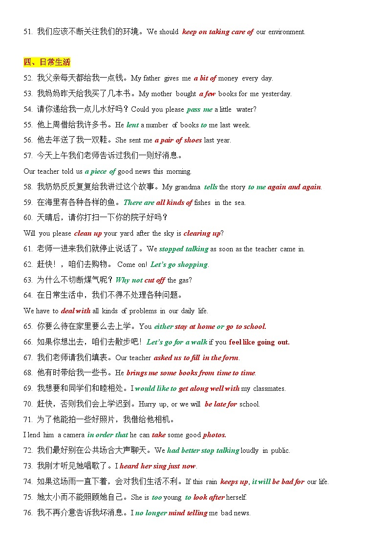 备战2025熟记英语300句，速记中考核心句型和重点短语学案第3页