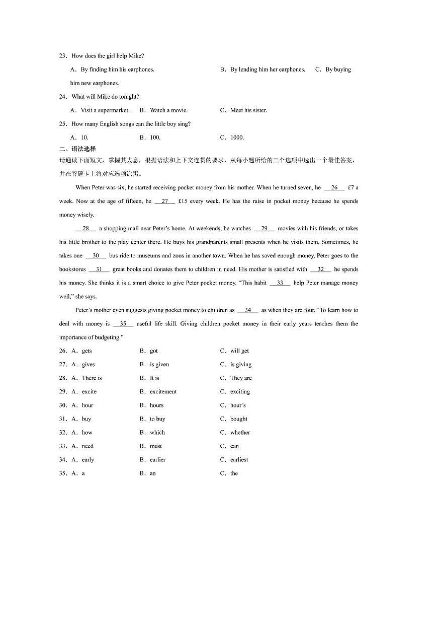 2024～2025学年广东省湛江市雷州市第八中学九年级下开学考试英语试卷(含答案)第3页