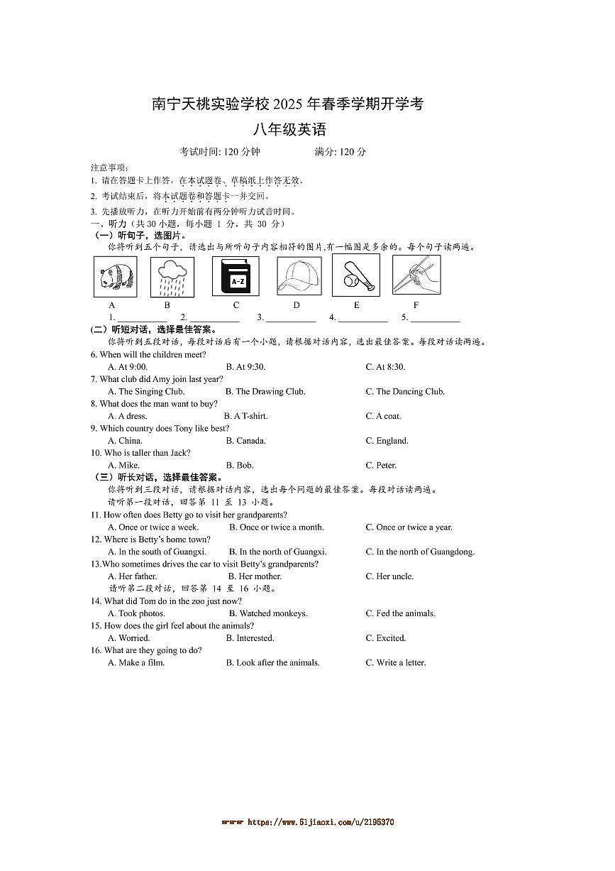 2024～2025学年广西壮族自治区南宁市青秀区天桃实验学校八年级下开学英语试卷(含答案)第1页