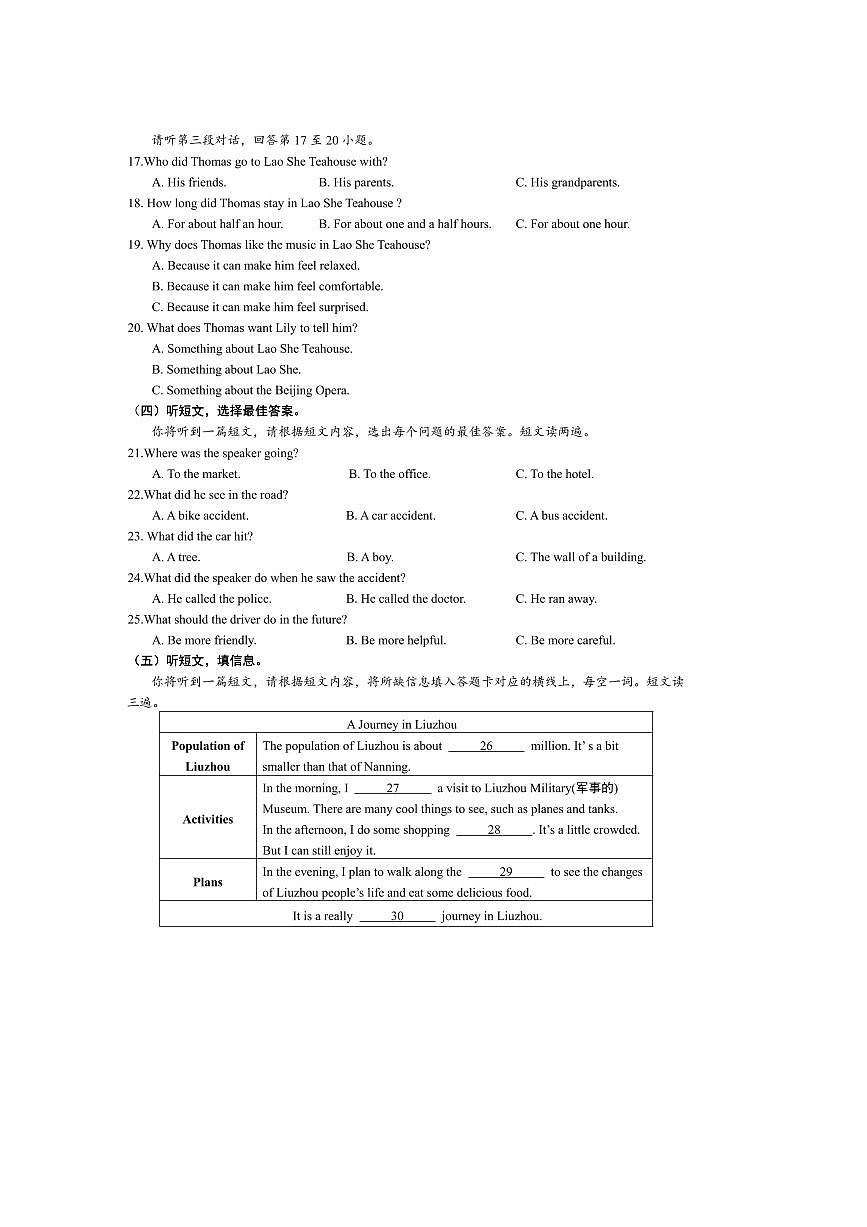 2024～2025学年广西壮族自治区南宁市青秀区天桃实验学校八年级下开学英语试卷(含答案)第2页