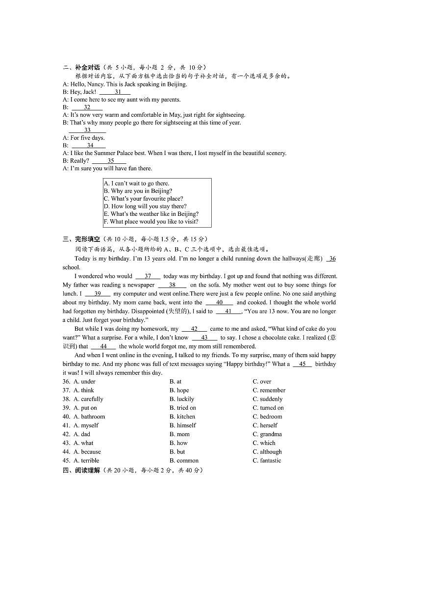 2024～2025学年广西壮族自治区南宁市青秀区天桃实验学校八年级下开学英语试卷(含答案)第3页