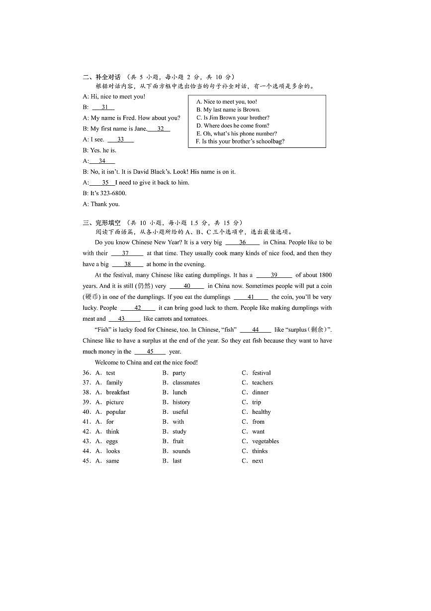 2024～2025学年广西壮族自治区南宁市天桃实验学校七年级下开学考试英语试卷(含答案)第3页